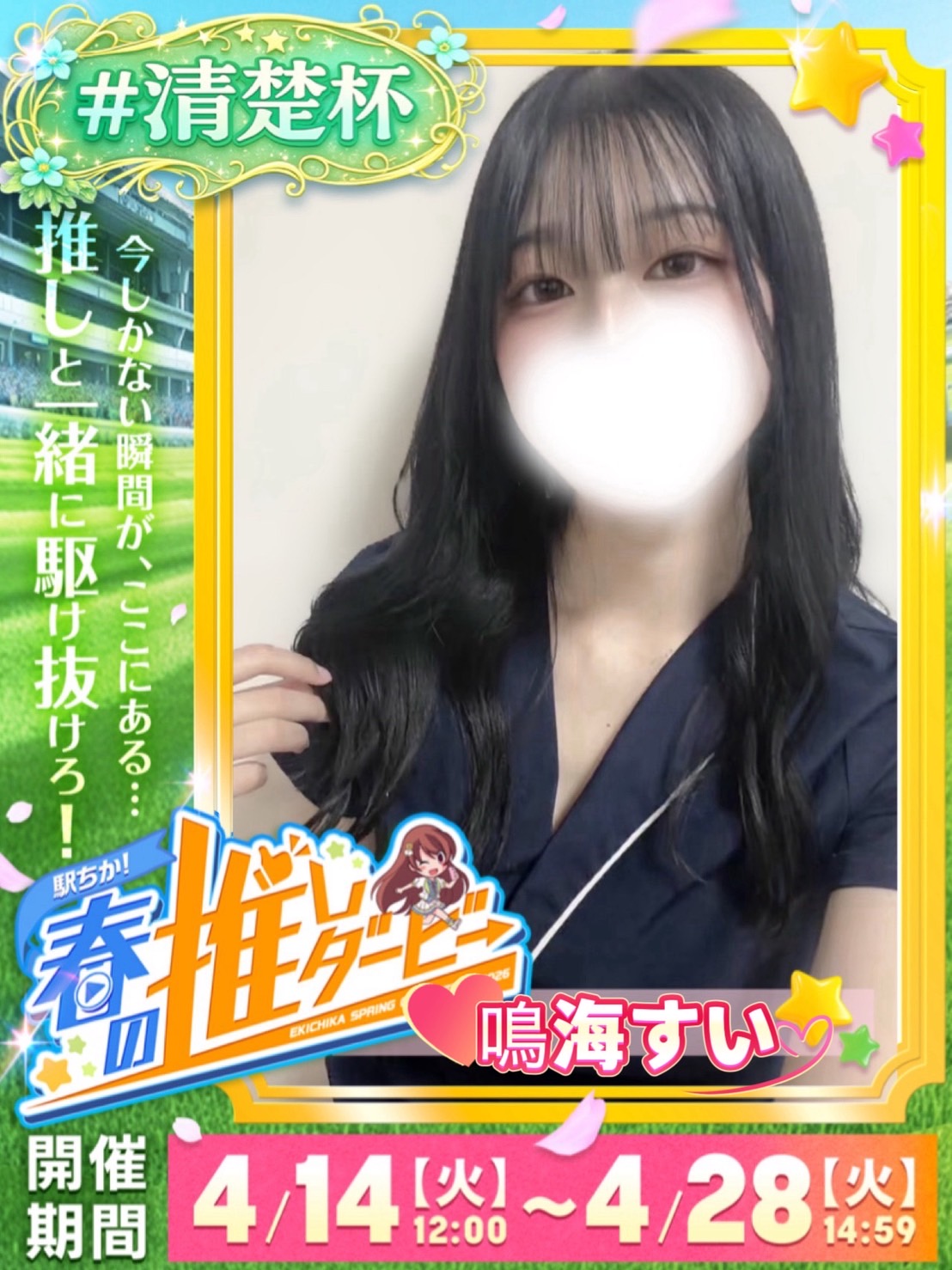 ꕤ︎︎鳴海　すいꕤ︎︎